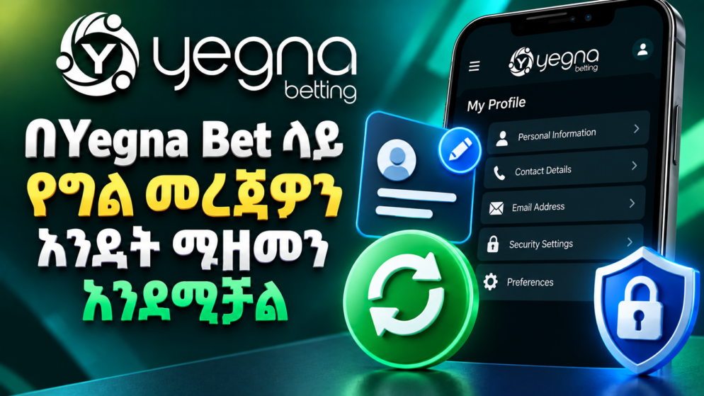 በYegna Bet ላይ የግል መረጃዎን እንዴት ማዘመን እንደሚችሉ